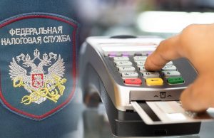 Жители России в скором времени смогут видеть свои покупки на сайте ФНС