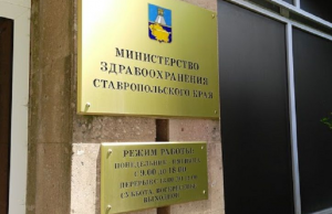 Минздрав Ставрополья опроверг сообщения о подмене погибших младенцев