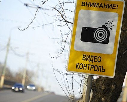 Вводится новый дорожный знак для обозначения камер