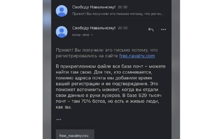 В сеть попала база электронных адресов сторонников Навального