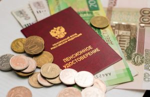 Некоторые россияне могут рассчитывать на доплату к пенсии за родственников – экономист