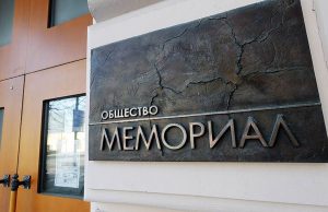 Верховный суд рассмотрит дело о закрытии правозащитного центра «Мемориал»