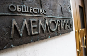 Верховный суд принял решение о ликвидации «Мемориала» в России