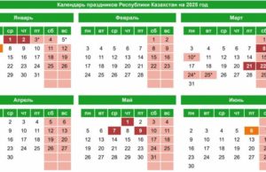 Майские праздники в Казахстане: график выходных и рабочих дней