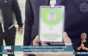 Борьба с коррупцией: как 500 человек получили права без экзаменов